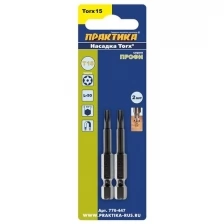 Бита Torx Tamper 15 х 50, сталь CrV-S2, серия "Профи", уп.2шт, ПРАКТИКА