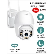 Видеокамера 5MP (2592 x 1944) внешняя поворотная WiFi настенная умный дом комплект ip-камера