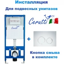 Инсталляция для подвесного унитаза Cerutti Spa с кнопкой смыва, хром (CR555+CR05CH)