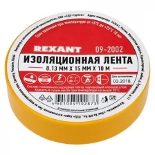 Rexant Изолента ПВХ 15мм (рул.10м) желт. Rexant 09-2002