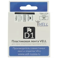 Термоусадочная трубка Vell VL-D-18055 (Ø 7 мм, черный на белом) для LM 210D/PnP/280/420P/500TS/Rhino 4200/5200/Pro