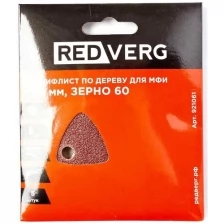 Шлифлист Redverg самоклеющийся по древесине для МФИ, 93 мм, Р60 (5шт)(921061)