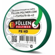 FP13 Fullen Polymer материал для ремонта пластика PE (полиэтилен) 4м Зеленый плоский 8х2мм fp60161