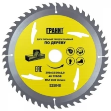 Диск пильный твердосплавный ПО дереву 250х32/30_48зуб_2,9мм гранит