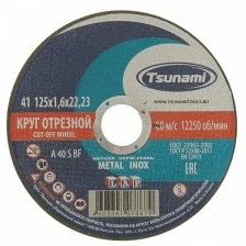 Круг отрезной по металлу 125х1,6х22 Tsunami