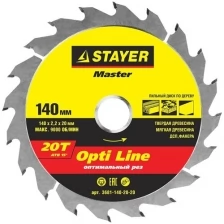 Диск пильный Stayer Master "OPTI-Line" по дереву, 140х20мм, 20Т [3681-140-20-20] .